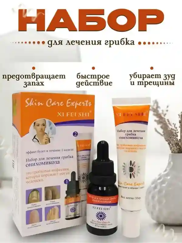 Косметический набор для восстановления ногтей от грибка XI FEI SHI (Онихомикоз)