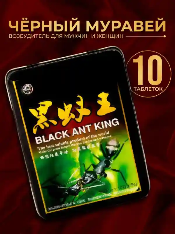 Биоактивный препарат для мужчин Black Ant King, 10 таблеток