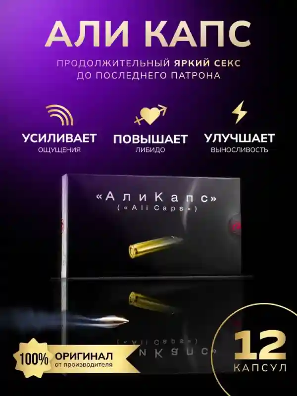 Биологически активная добавка для мужчин Аликапс, 12 капсул