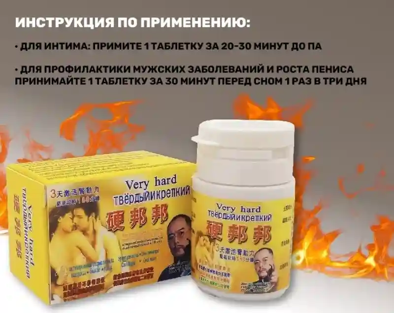 Биоактивная добавка для мужчин Very Hard (Твёрдый и крепкий), 10 таблеток