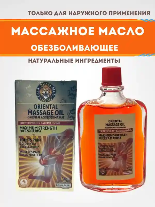 Массажное масло для шеи и суставов Восточное, 30 мл