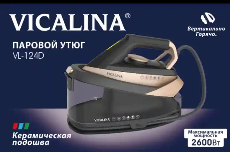Паровой утюг / парогенератор Vicalina VL-124D