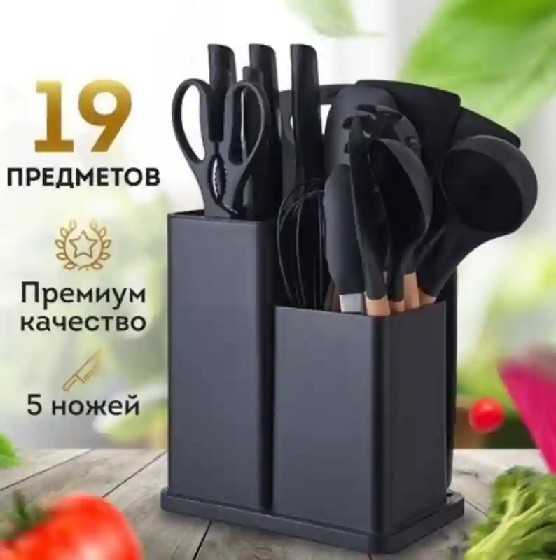 Набор кухонных принадлежностей и ножей (19 предметов) на подставке, силикон и де