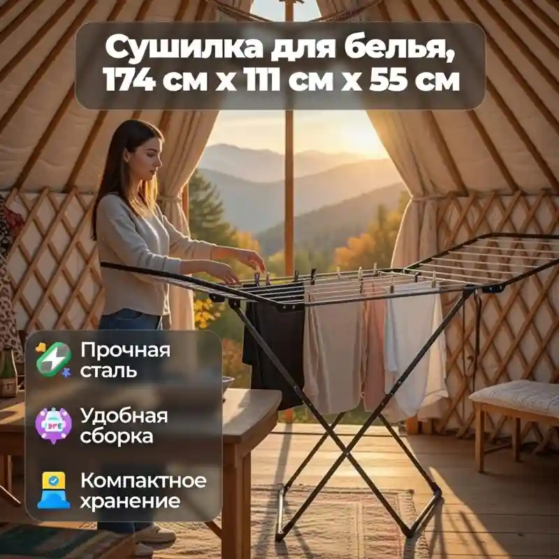 Сушилка для белья напольная складная, 174 × 111 × 55 см
