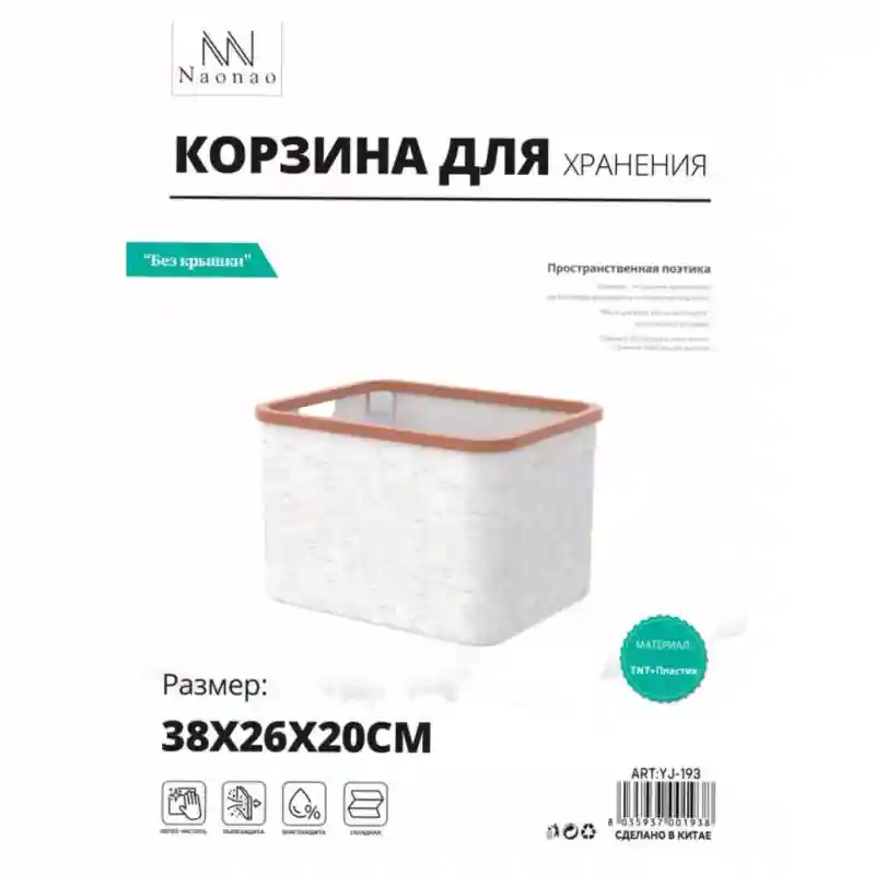 Корзина для хранения Naonao YJ-193 (Без крышки)