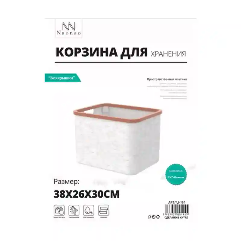 Корзина для хранения Naonao HG-148 (Без крышки)