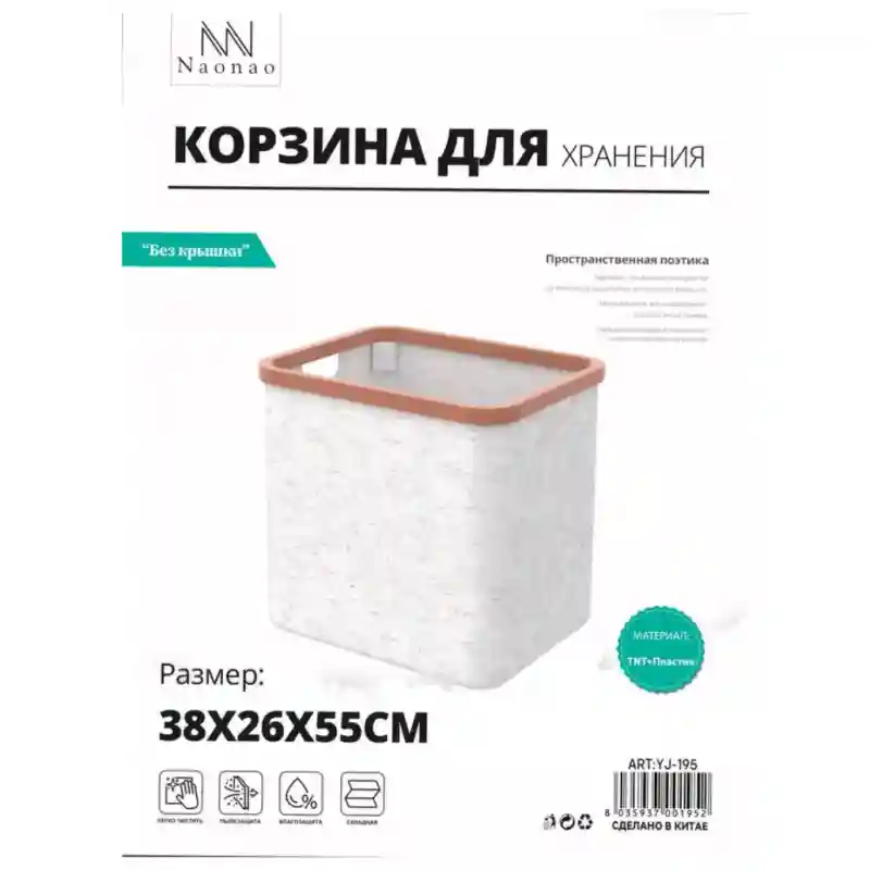 Корзина для хранения Naonao HG-149 (Без крышки)