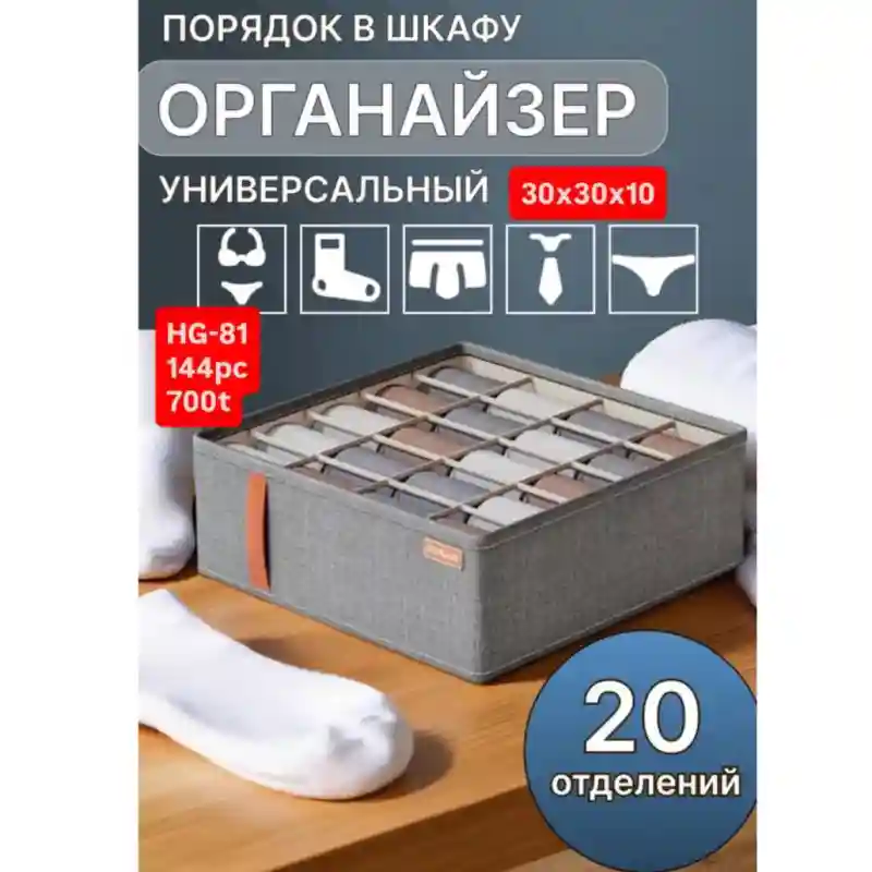 Органайзер универсальный на 20 отделений, 30х30х10 см