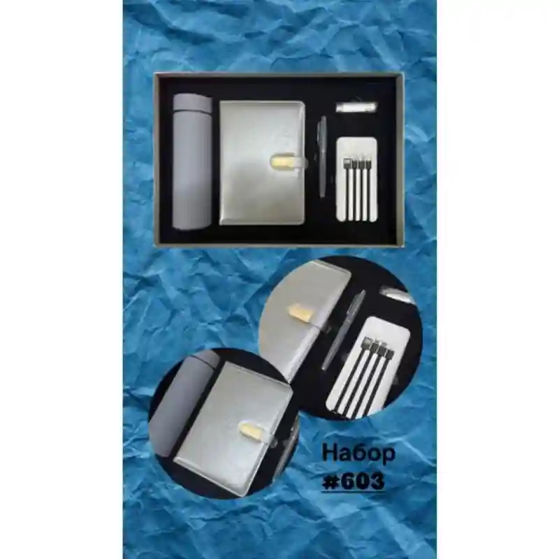 Подарочный набор #603 (серебристый) 23690