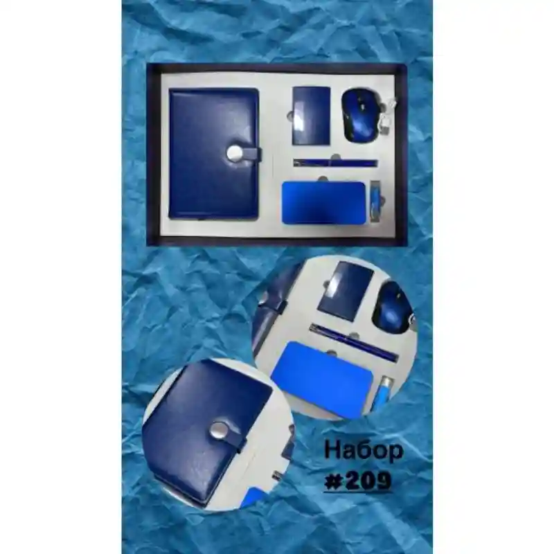Подарочный набор #209 (синий) 23695