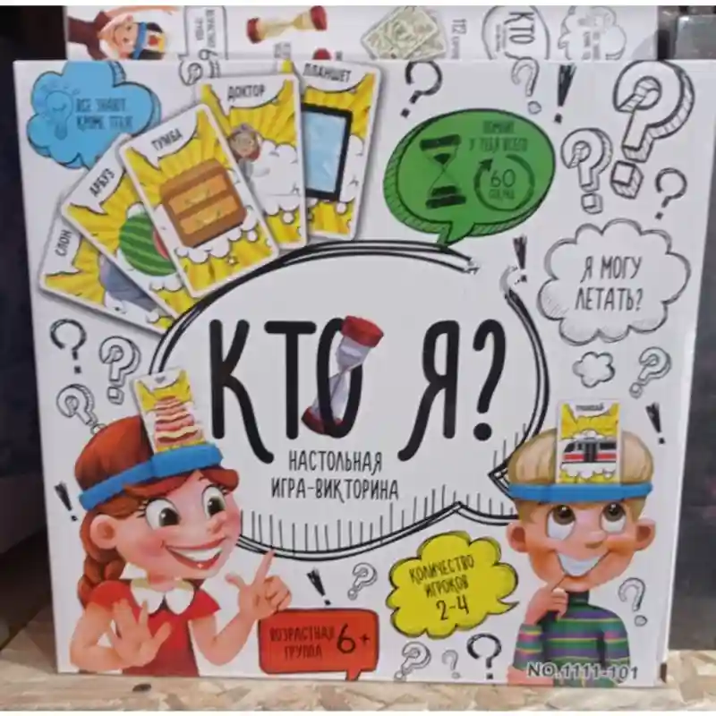 Настольная игра "Кто я"