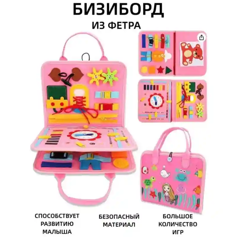 Бизиборд из фетра