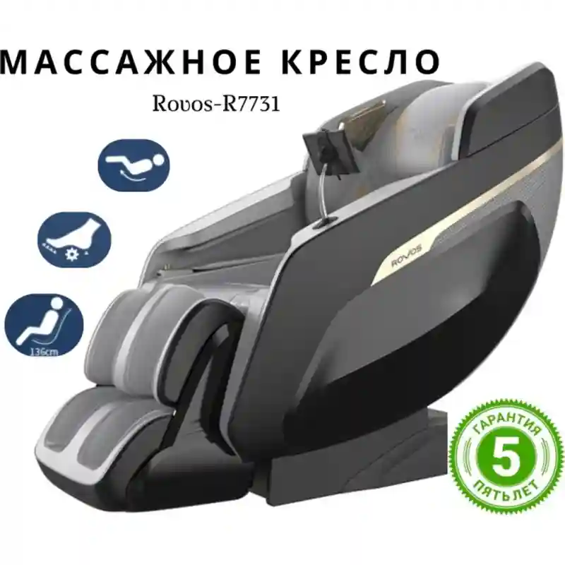 Массажное кресло R7701 до 120 кг 24 программ