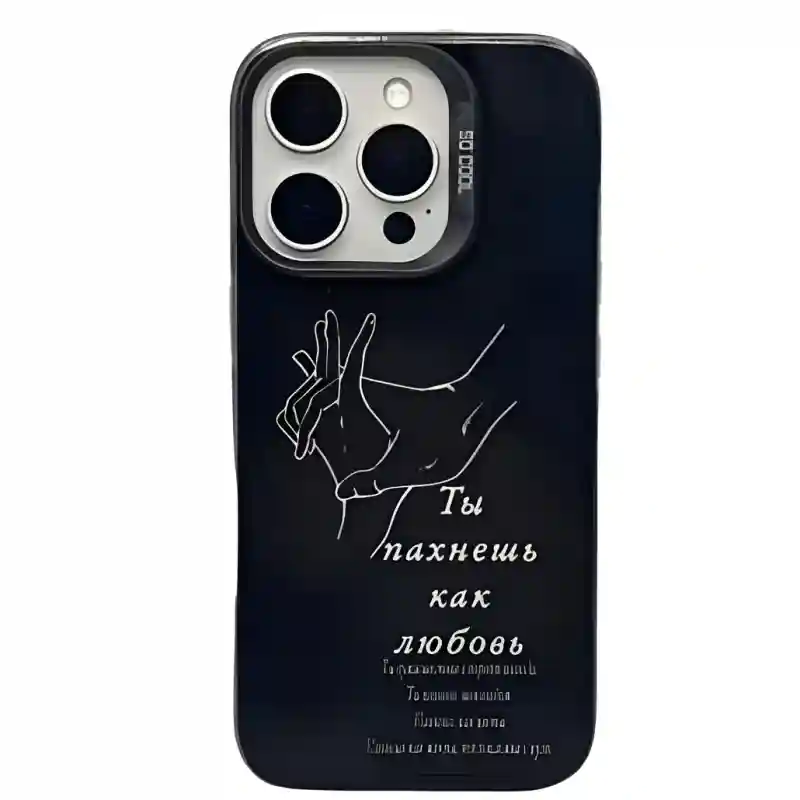Чехол для iPhone 15 Pro с надписью "Ты пахнешь как любовь"