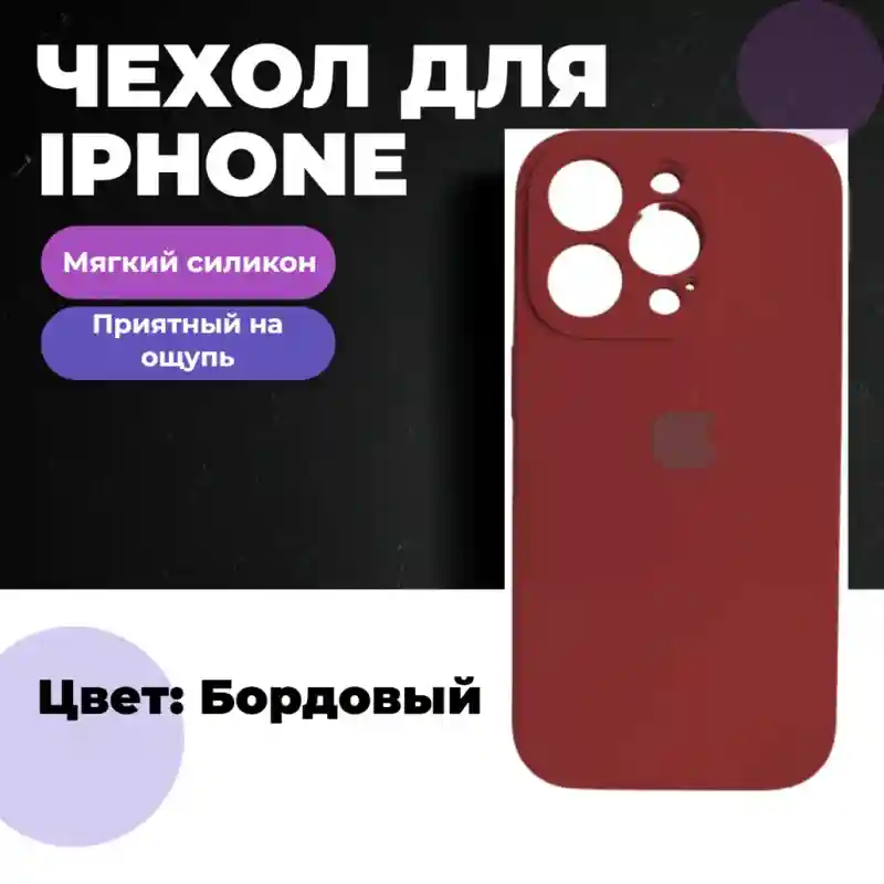 Чехол силиконовый Бордовый для iPhone 16 Pro Max