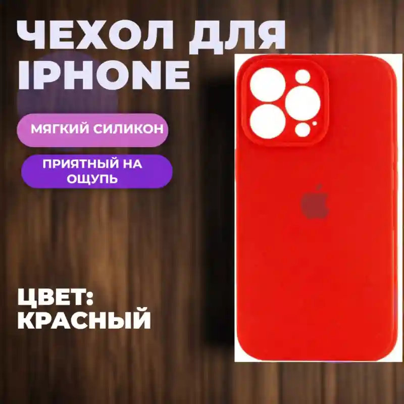 Чехол силиконовый Красный для iPhone 14