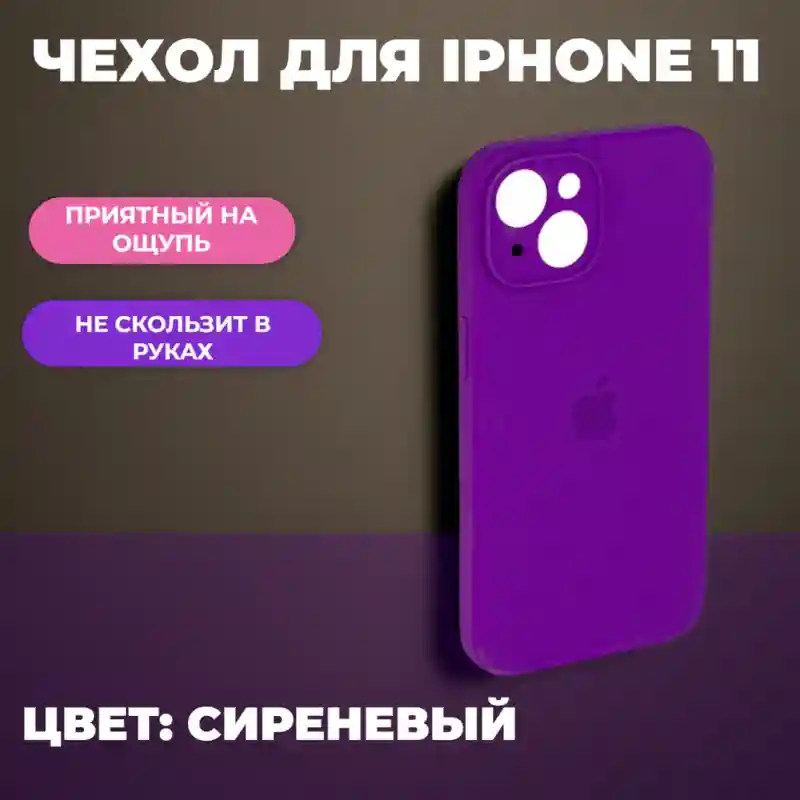 Чехол силиконовый Фиолетовый для iPhone