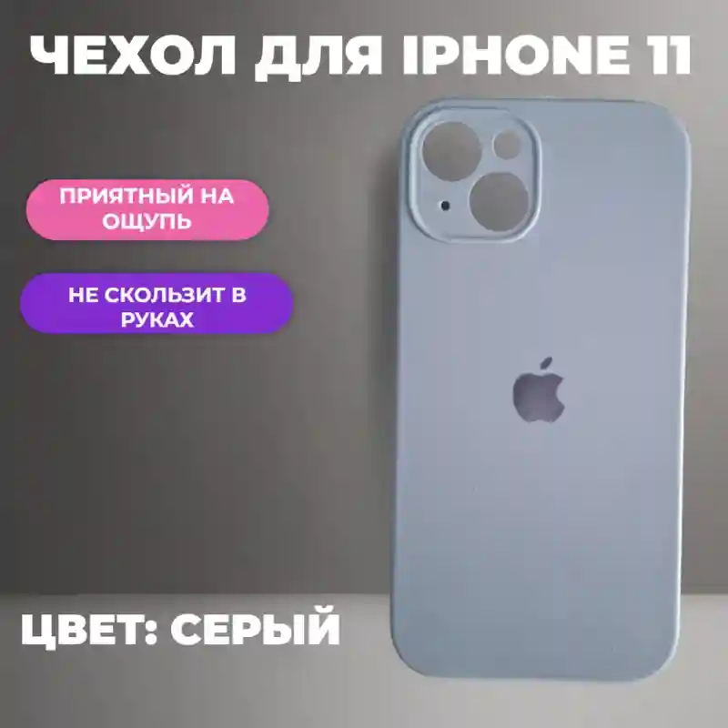 Чехол силиконовый Серый для iPhone