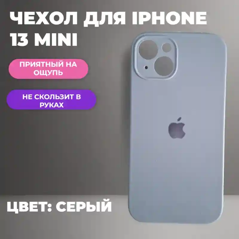 Чехол силиконовый Серый для iPhone 13 mini