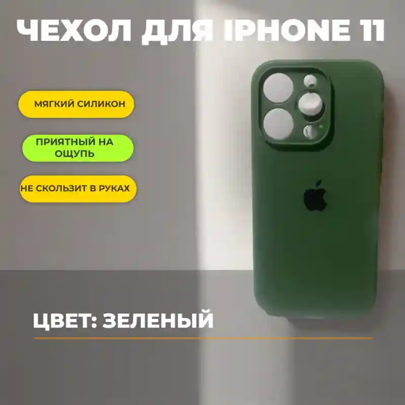 Чехол силиконовый Зелёный для iPhone