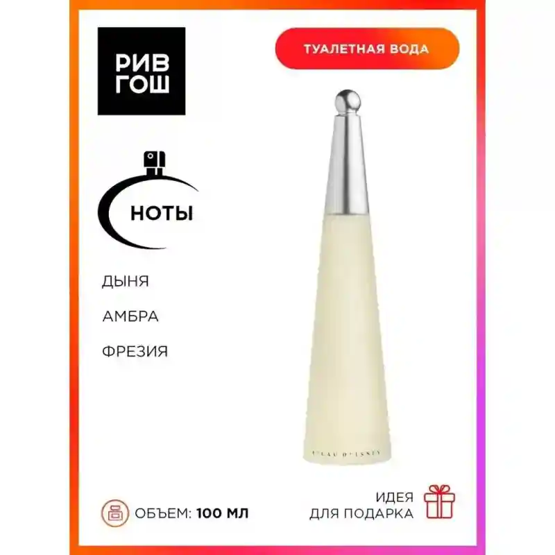 Туалетная вода ISSEY MIYAKE L"EAU D" ISSEY edt (L) 100ml