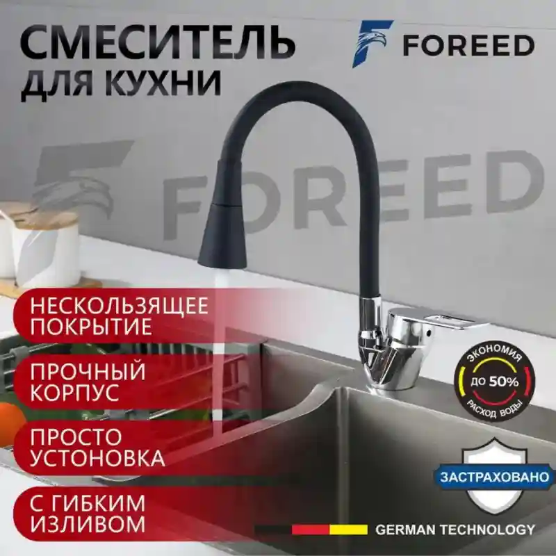 Смеситель для кухни с гибким изливом 9802