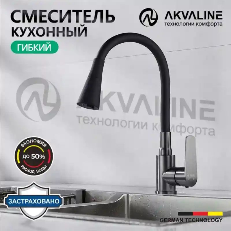 Akvaline Смеситель для кухни с гибким изливом 9807