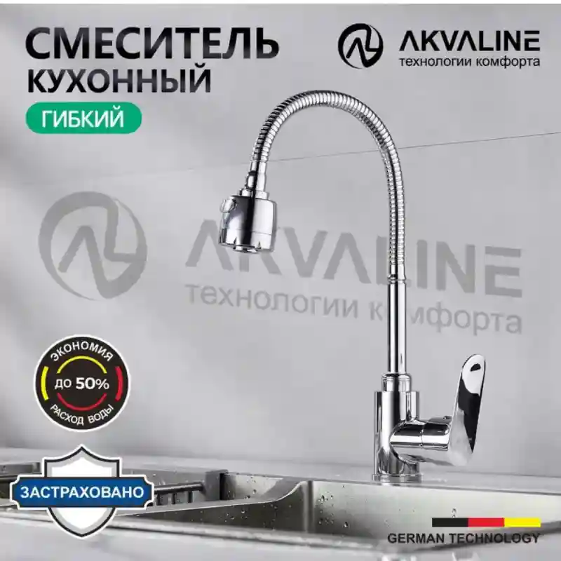 Akvaline Смеситель для кухни с гибким изливом 9811