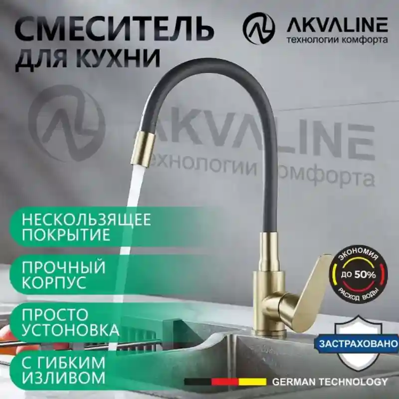Akvaline Смеситель для кухни с гибким изливом 9812