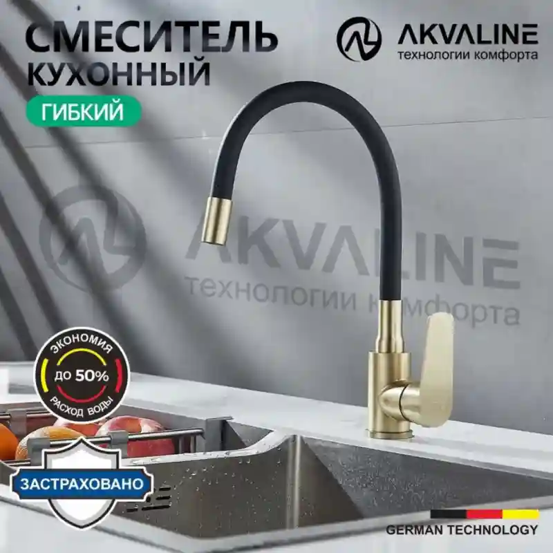 Akvaline Смеситель для кухни с гибким изливом 9814