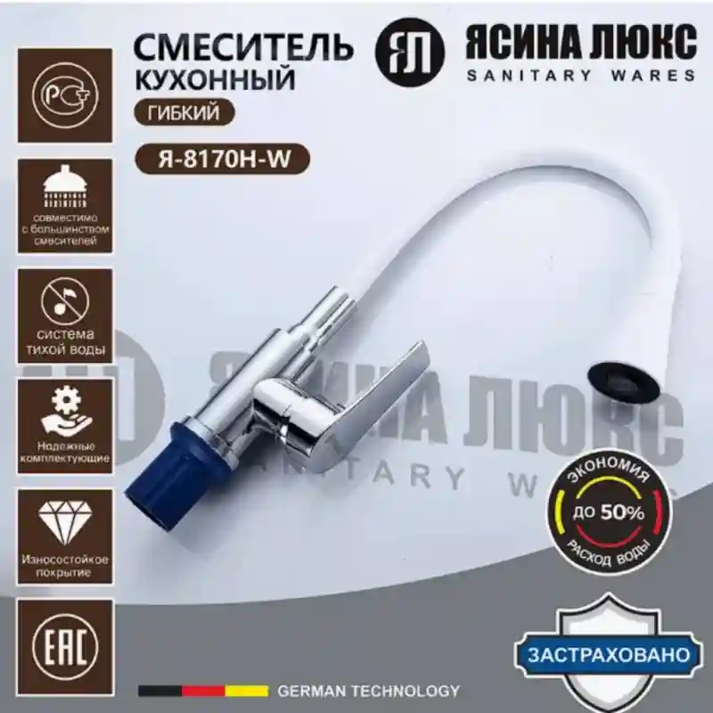 Ясина люкс Смеситель для кухни гибкий 9816