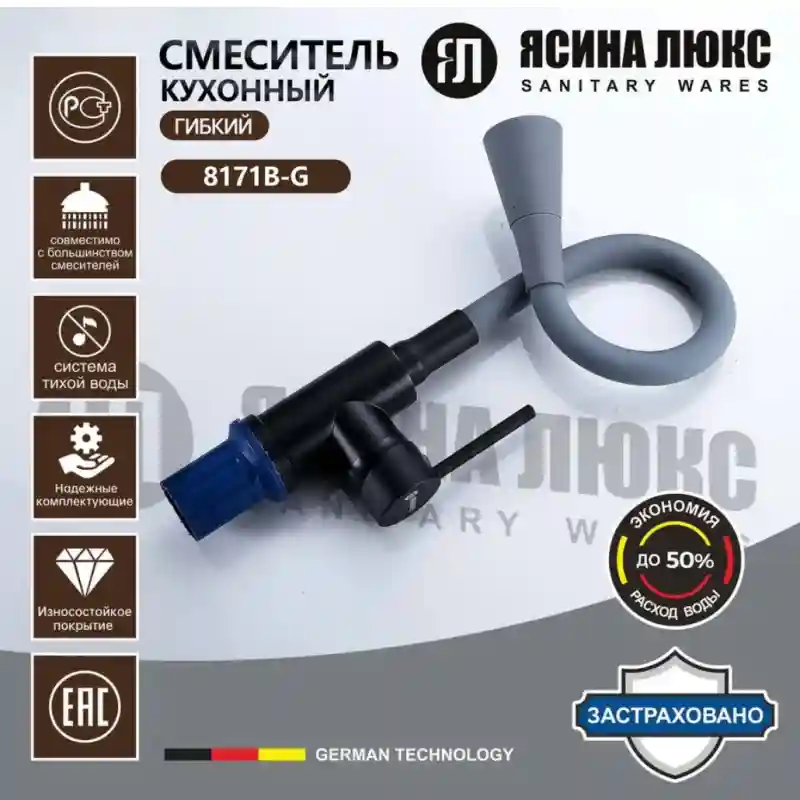 Ясина люкс Смеситель для кухни гибкий 9817