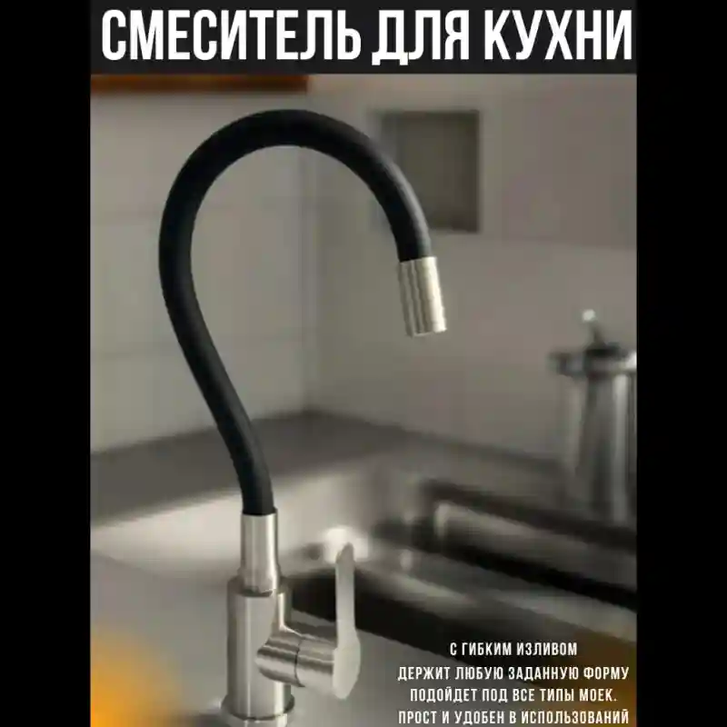 Ясина люкс Смеситель для кухни с гибким изливом Ясина черный 9819