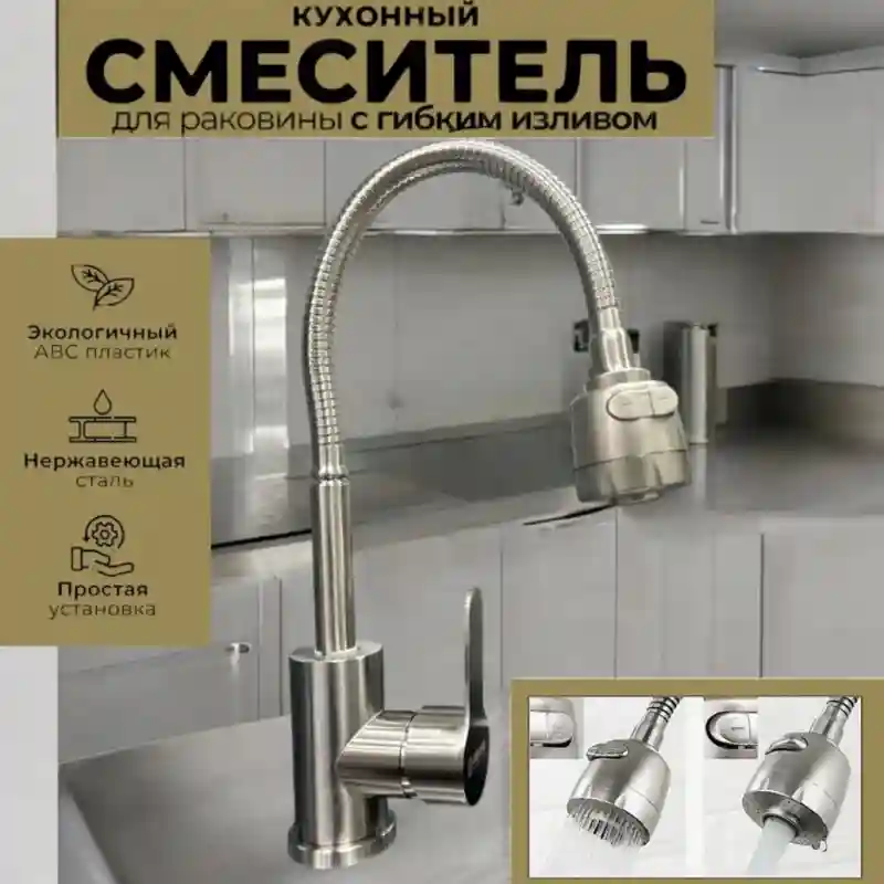 Ясина люкс Смеситель для кухни гибкий 9826 9820
