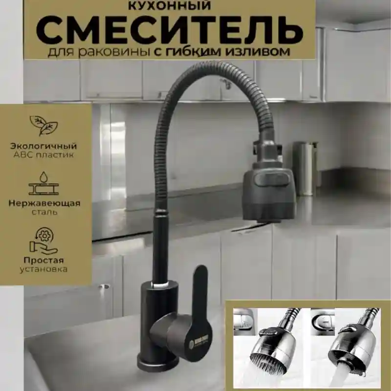 Ясина люкс Смеситель для кухни гибкий 9826 9821