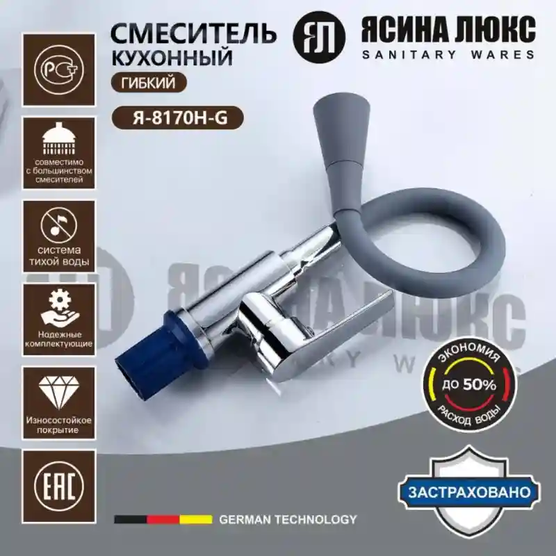 Ясина люкс Смеситель для кухни гибкий 9826 9825
