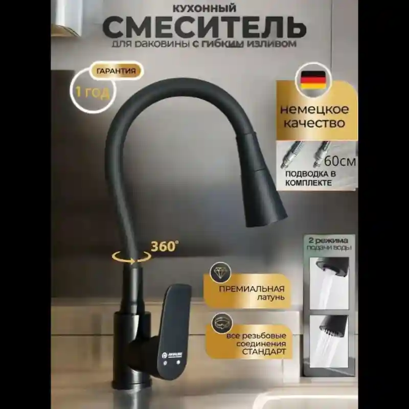 Akvaline Смеситель для кухни с гибким изливом 9837 9838