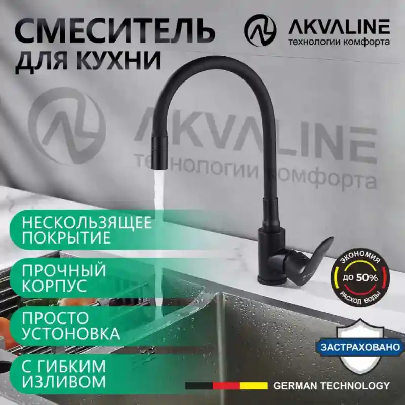 Akvaline Смеситель для кухни с гибким изливом AKL2126 B 9839
