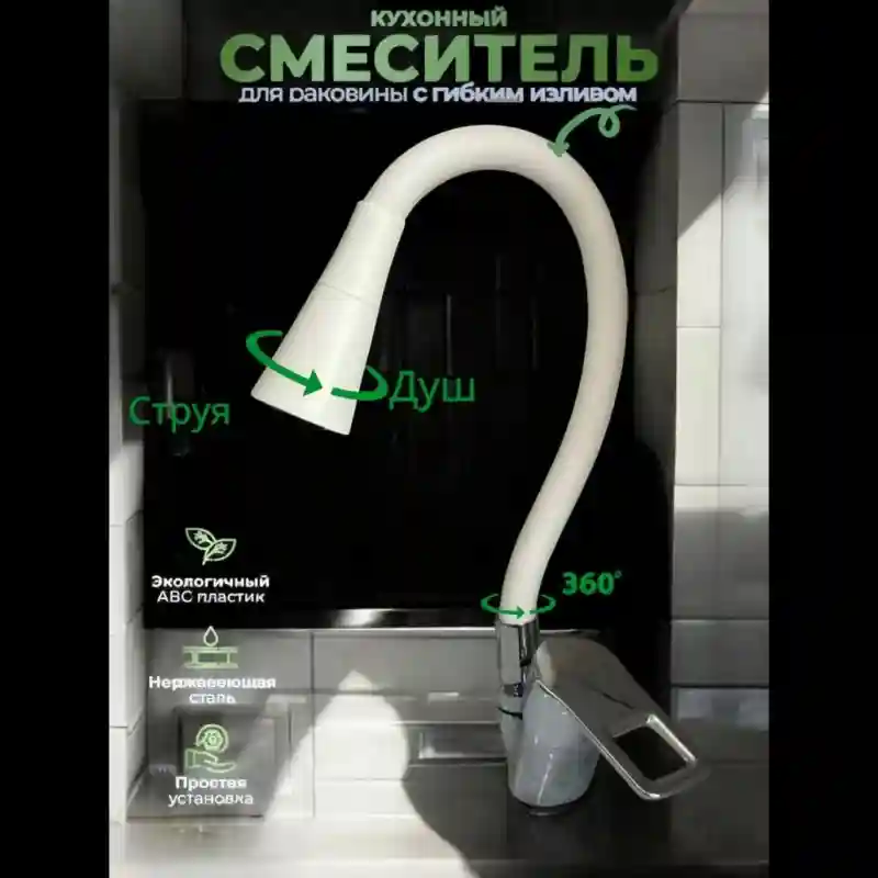 Akvaline Смеситель для кухни с гибким изливом 9844