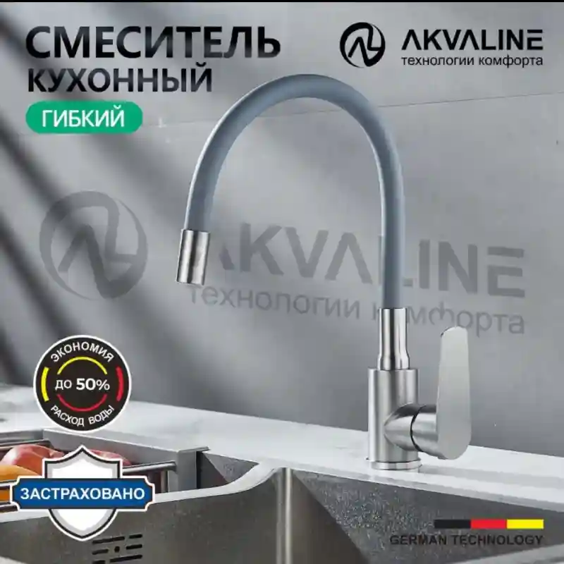 Akvaline Смеситель для кухни с гибким изливом 9845