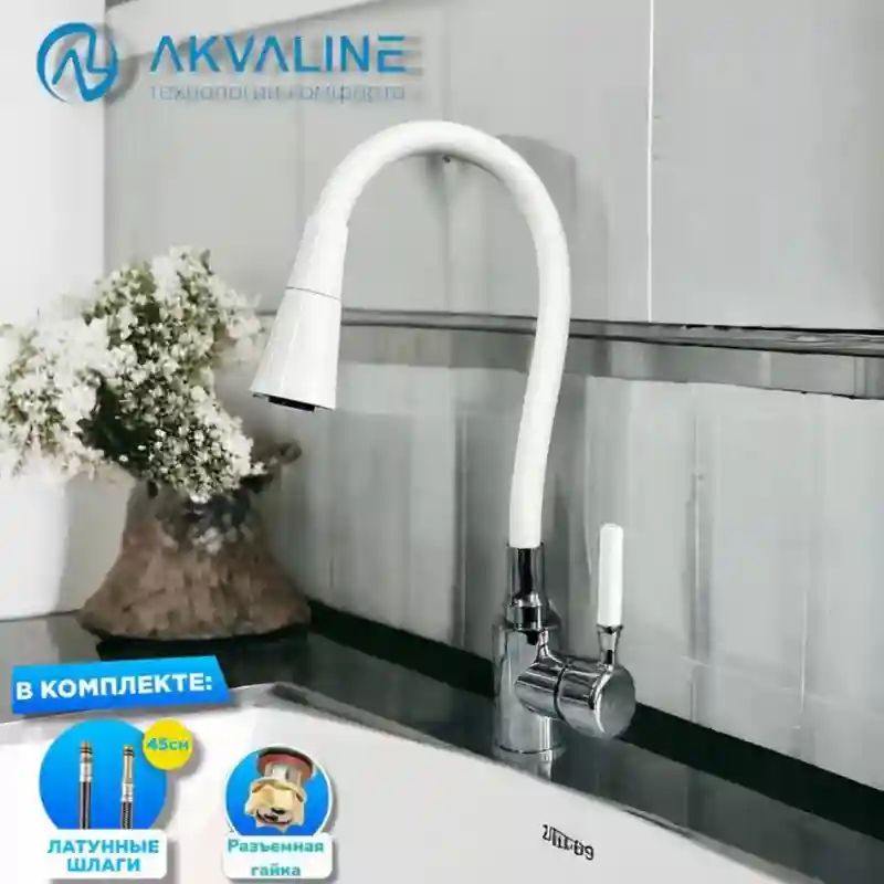 Akvaline Смеситель для кухни с гибким изливом 9848