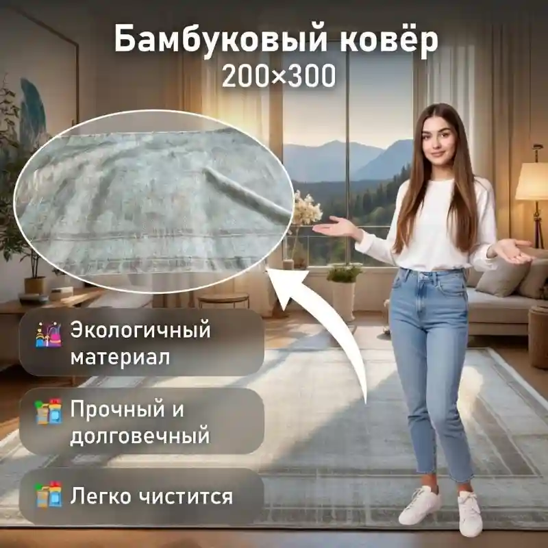 Бамбуковый ковёр 200×300 см