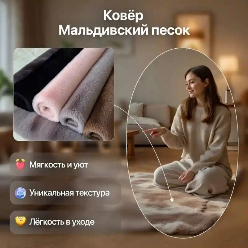 Ковёр «Мальдивский песок» (мягкий ворс)