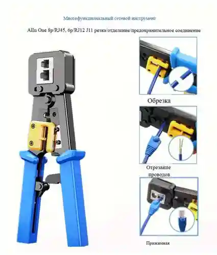 Многофункциональный сетевой инструмент All-in-One (RJ45 / RJ12 / RJ11)