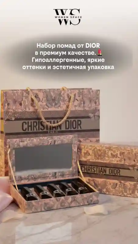 Подарочный набор помад Christian Dior