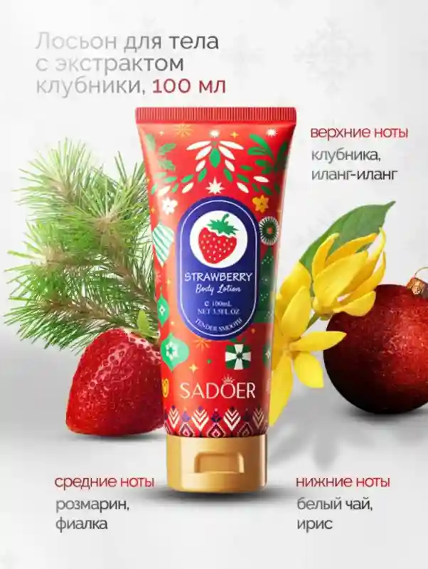 Лосьон для тела SADOER Strawberry Body Lotion, 100 мл
