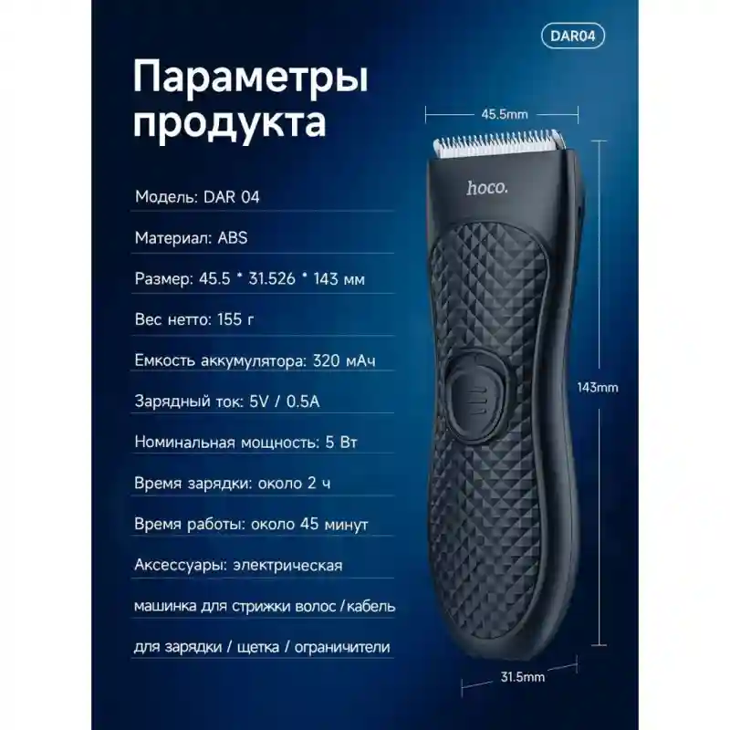 Машинка для стрижки волос       hoco DAR04