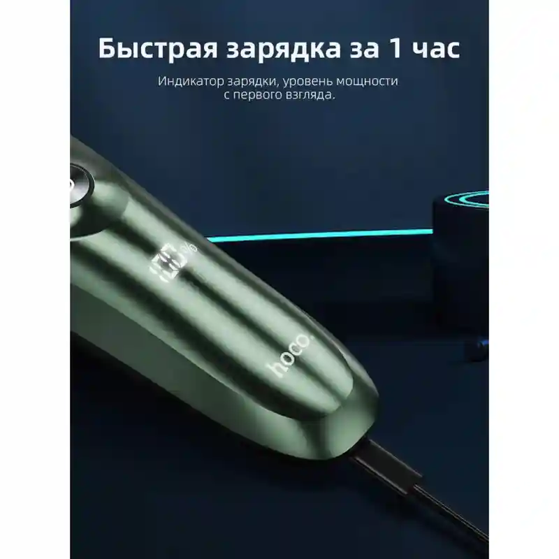 Электробритва. Hoco DAR06