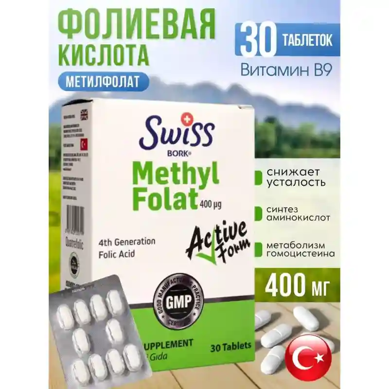 Swiss Methyl Folat