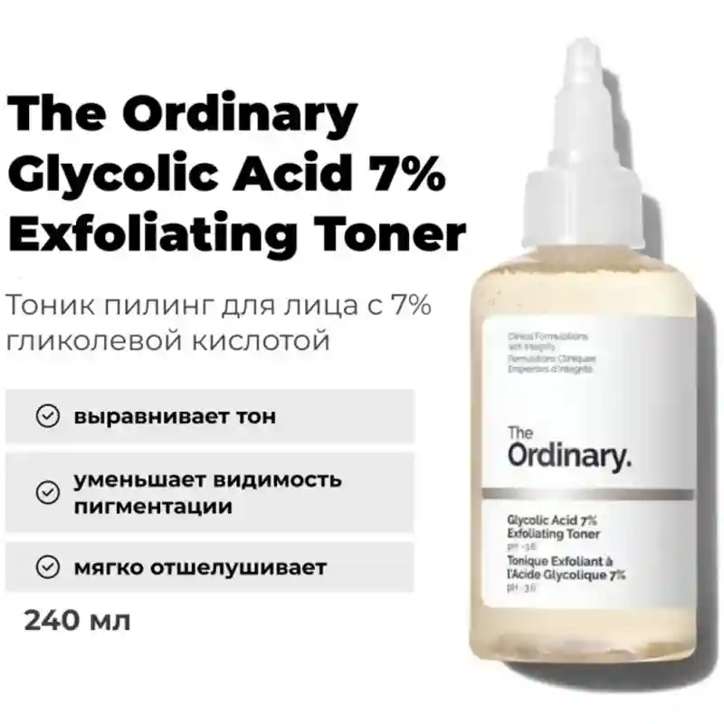 The Ordinary Glycolic Acid 7% Exfoliating Toner, 240 ml